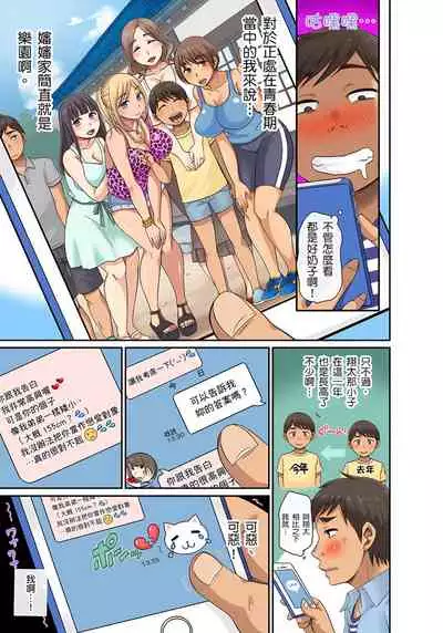 [グローリークエスト,kumikouj] 翔太弟弟壞壞的色情整人方法〈假冒身分篇〉把巨乳三姊妹+寡婦弄得黏糊糊 1-6話