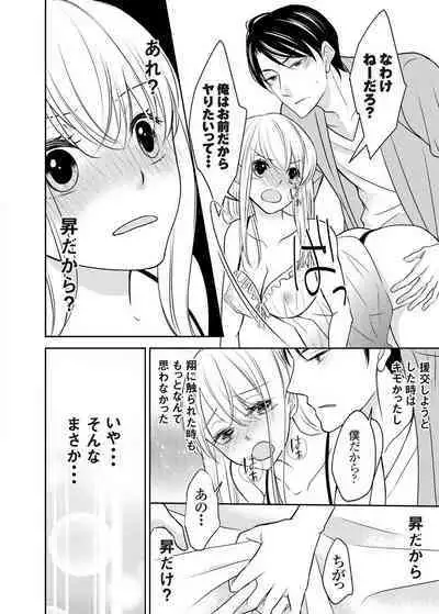 Kuzu na Otoko o Nyotaika shite mitara Angai Kawaikatta node Katte mita 1-5