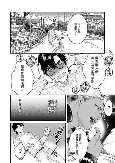 Oni no Esa ja Arimasen | 我才不是妖怪的食物 1-5