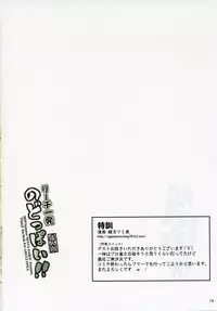 (C78) [Senya Sabou (Alpha Alf Layla)] Reach Ippatsu Nodoppai!! (-Saki-)