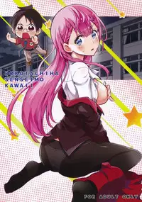 (C94) [Project Harakiri (Kaishaku)] BOKUTACHIHA SENSEIMO KAWAII (Bokutachi wa Benkyou ga Dekinai) [Chinese] [丧尸汉化]