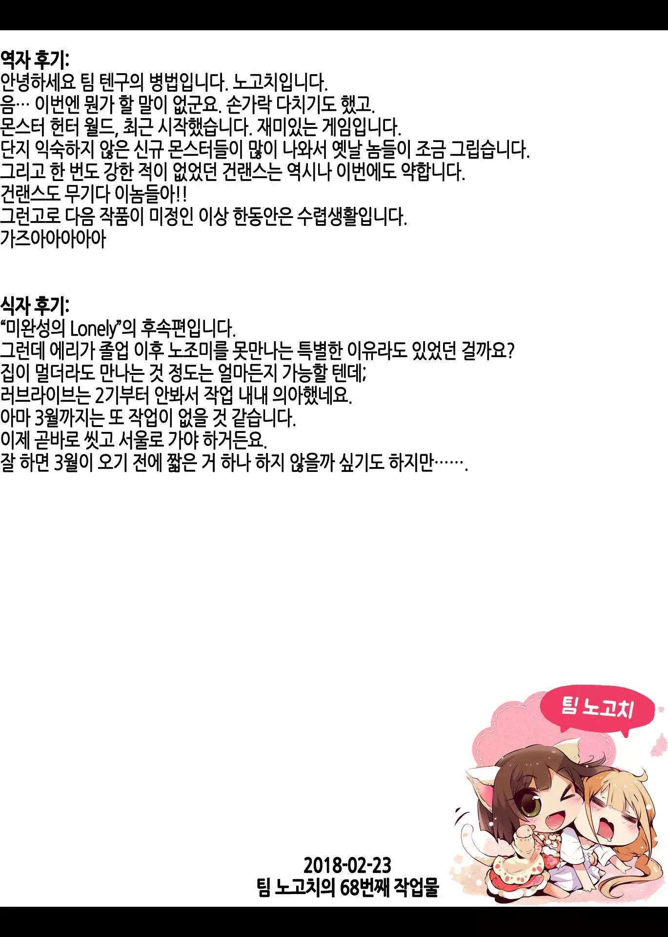 Omoi ga Kasanaru Made | 마음이 겹칠 때까지