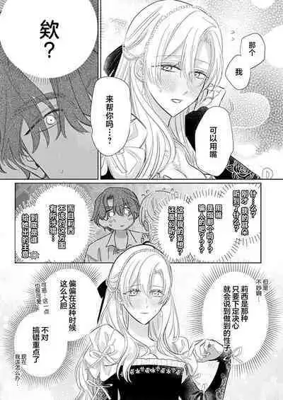 Ai ga Omoi Kishi Koushaku wa, Tsuihou Reijou no Subete o Ubaitsukushitai. | 骑士公爵爱意深重，想要索取放逐千金的一切。 1-17