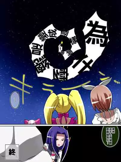 [Dining] Haiboku no Precure ~Teki no Onna Kanbu ni Juurin sareru Densetsu no Senshi~ (Suite PreCure) [Chinese] [臭鼬娘漢化組]