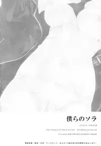 (C81) [SEM;COLON (Mitsu King)] Bokura no Sola (Boku wa Tomodachi ga Sukunai) [English] =Team Vanilla+Life4Kaoru=