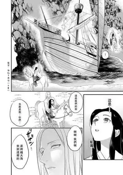 Oeyama suimutan utsukushiki oni no toraware hime | 大江山醉夢逸話 美麗的鬼與被囚禁的公主 Ch. 1-9