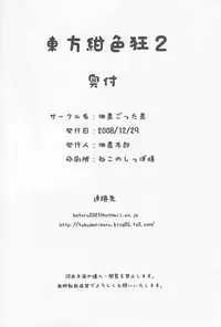 (C75) [Tsukudani Gottani (Tsukudani Shirou)] Touhou Koniro Kyou 2 (Touhou Project)