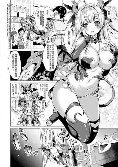 Succubus Company ch.1-6