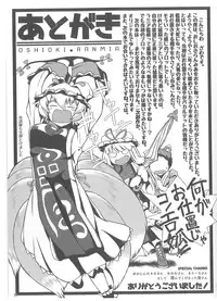 (C89) [YAMADA AIR BASE (Zawa, Mumumu, Yukaran Nosuke)] Oshioki Ranmia (Touhou Project)