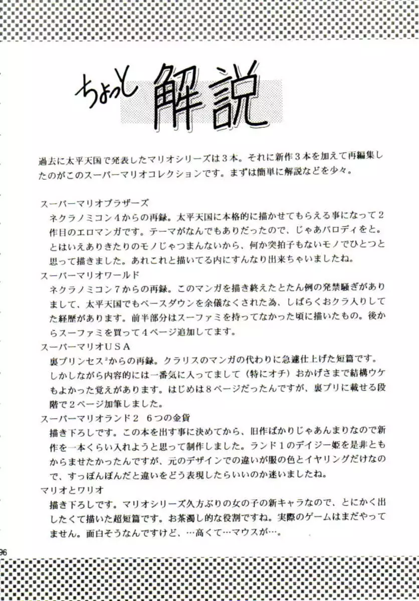 Super Mario Collection