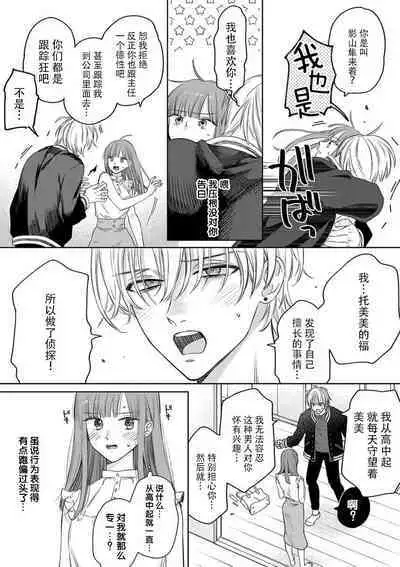 ichizu sugiru kataomoi | 专一过头的单相思