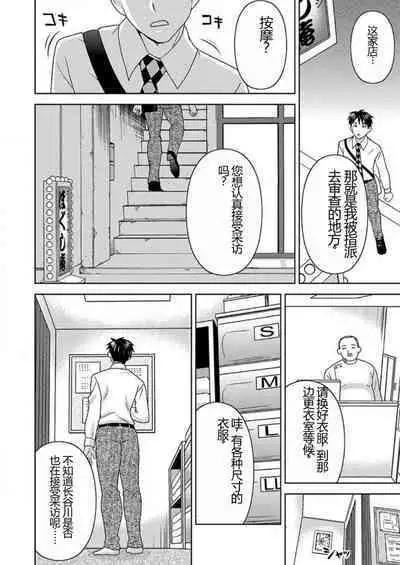 [Shiraishi Nagisa] Yararechau Massage-ya-san - Nyotaika Shitara Koe nante Gaman Dekinee yo! 1-3 | 会操你的按摩院 - 如果你变成女人我就受不了你的声音! 1-3 [Chinese]