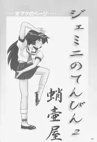 (C58) [Takotsuboya (TK)] Gemini no Tenbin Soushuuhen | Balance of Gemini (Pretty Sammy) [English]