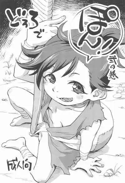 Dororo de Pon!