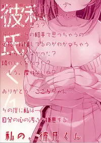(C90) [TIES (Takei Ooki)] Watashi no, Kareshi-kun [English] [N04H]
