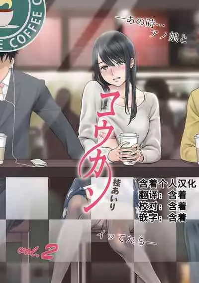 Koukan ─ Ano Toki… Ano Musume ♀ Toitsu ♂ Tetara ─ 1-5