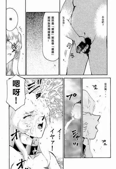 Nise DRAGON BLOOD! 2