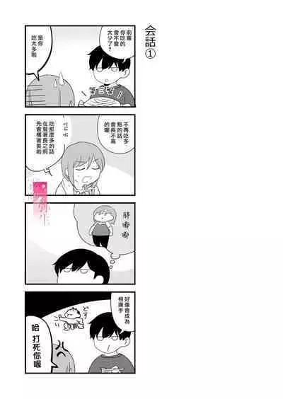 [uasahiyu]toshishita nokuseni namaiki da! !|明明是年下，卻那麼狂妄自大！！[Chinese][霧吹弥生汉化组]