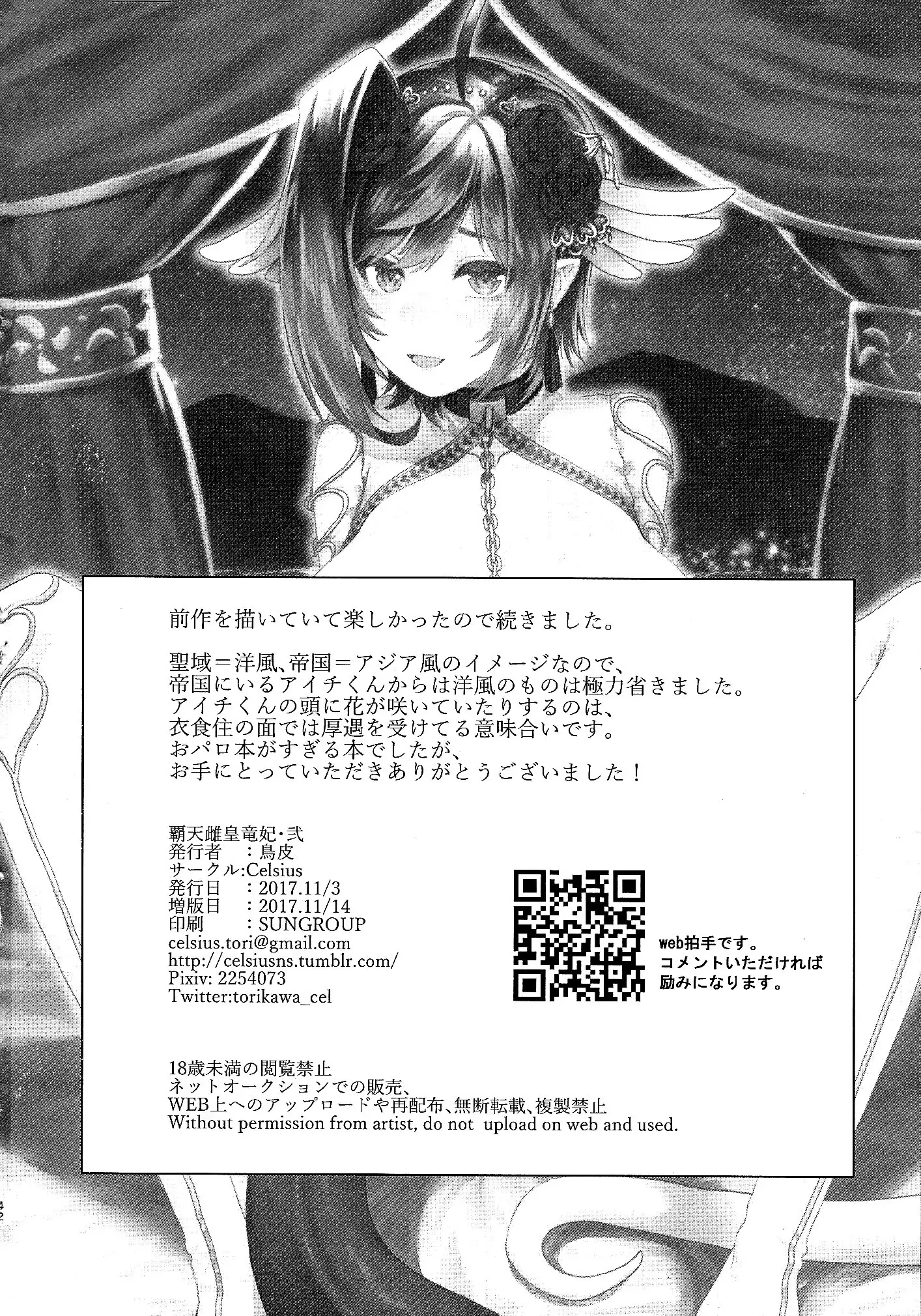 Haten Mesu Kouryuuhi - Ni