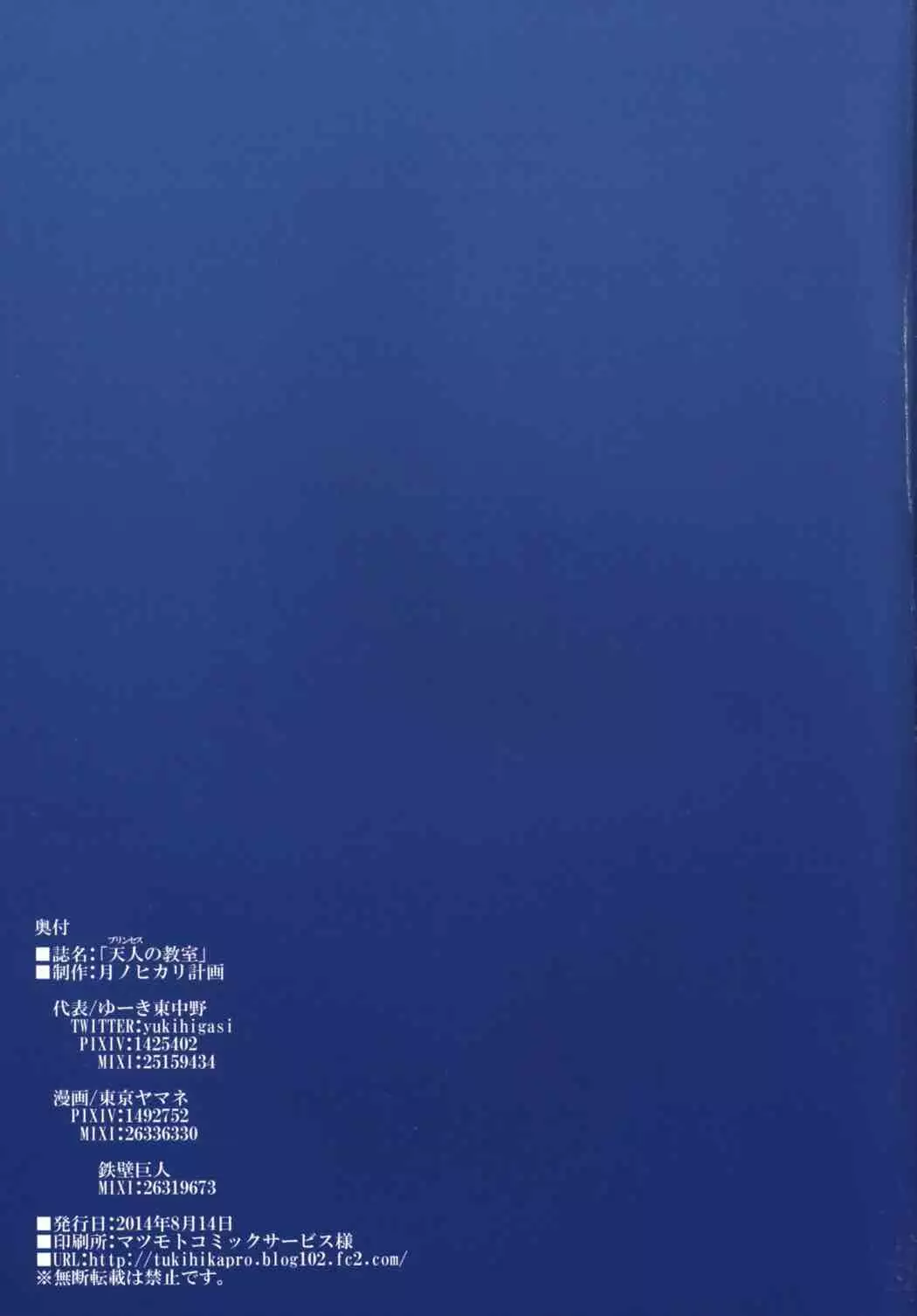 Princess no Kyoushitsu