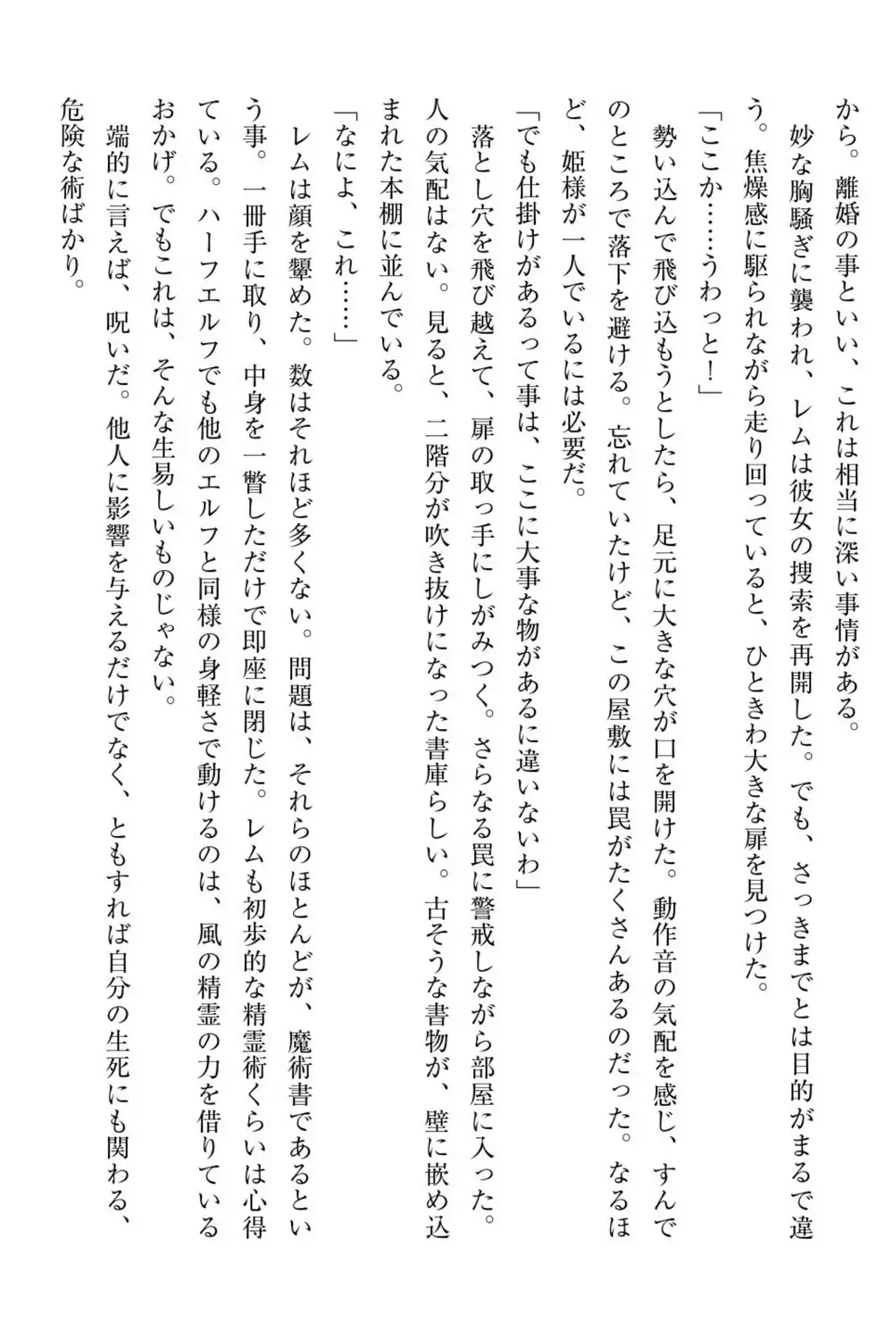 百合エルフと呪われた姫