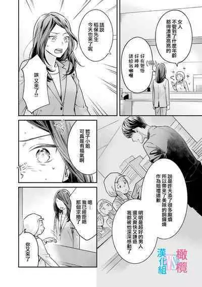 [Uehara Taichi] Zettai Kekkon suru Man vs Zettai Kekkon shinai Woman~01-07| 想结婚的男人vs不想结婚的女人~01-07话 [Chinese] [橄榄汉化组]