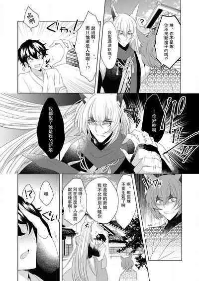 [Hibiki-ra kko] totsuida saki wa dekiai kitsune ~ haramu made nandodemo aishite yaru | 狐狸夫君把我宠上天~不生只小狐狸就不给停 [Chinese] [莉赛特汉化组]