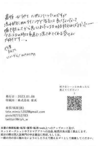 Tasukete Kudasai! Mitsuya-kun!