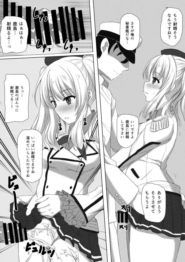 Event Houshuu wa Kashima-san!!