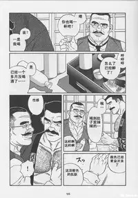 [Gengoroh Tagame][田龟源五郎] Shirogane-no-Hana The Silver Flower vol.1[银之华] [Chinese]