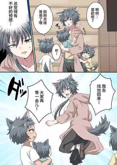 Kemonobito no Onii-chan ga Iroiro Ganbaru Hanashi | 兽人哥哥为了弟弟们各种努力的故事