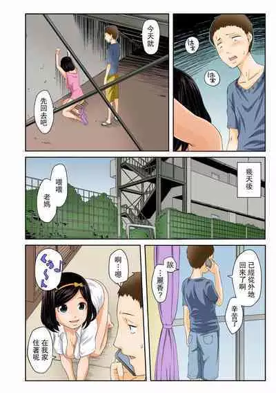 [Qunami Himehiko, Akahige] Perohame Saiminjutsu! ~Namaiki na Imouto yo, Inu ni Naare!~ 2[心海汉化组]