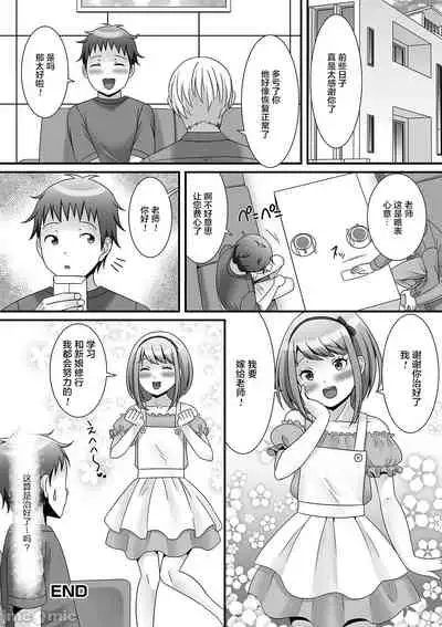 [Palco Nagashima] Otokonoko ga Yaritasou ni Kocchi o Miteiru! [Chinese] [新桥月白日语社汉化] [Digital]