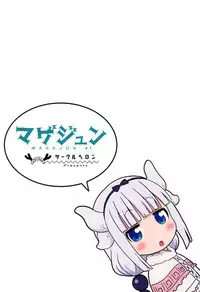 (C92) [Circle Heron (Shiramayumi)] Magejun 41 (Kobayashi-san-chi no Maid Dragon)