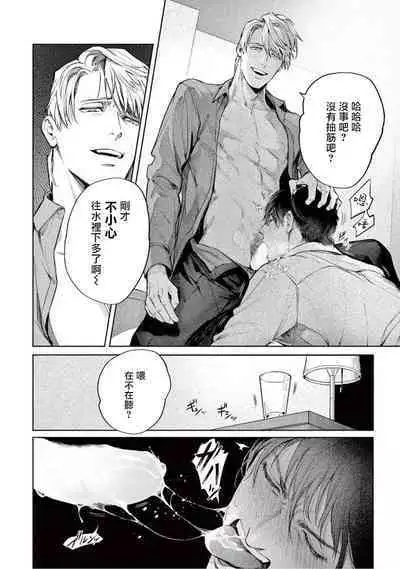 Zetsubou ni Nake | 绝望悲鸣 Ch. 1-9