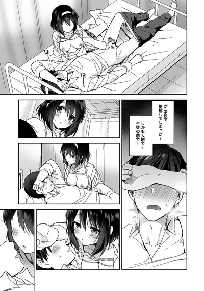 [Fuyuichi Monme] Amayakashi Jouzu no Nagasato-san ~Hokenshitsu de Yoshi Yoshi Ecchi!~ Ch. 1-10