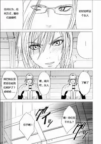 [Crimson] Watashi wa Kaware te i ta (Final Fantasy XIII) [Chinese] [xyx1126个人汉化]