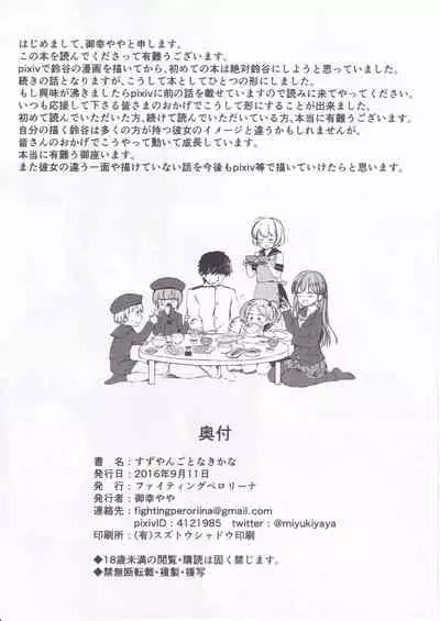 (Gunreibu Shuho & Houraigekisen! Yo-i! Goudou Enshuu 4Senme) [Fighting Peroriina (Miyuki Yaya)] Suzuyan Goto naki kana (Kantai Collection -KanColle-)