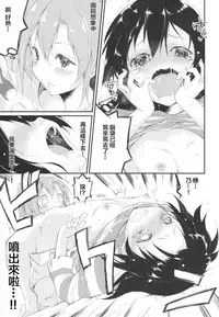 (Anata to Love Live! 5) [DROP DEAD!! (Minase Syu, Suzuki Nago)] Chorochoro Sensation! (Love Live!) [Chinese] [CE家族社]