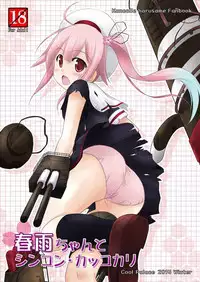 (C87) [Cool Palace (Suzumiya Kazuki)] Harusame-chan to Shinkon・Kakkokari (Kantai Collection -KanColle-) [Chinese] [CE家族社]