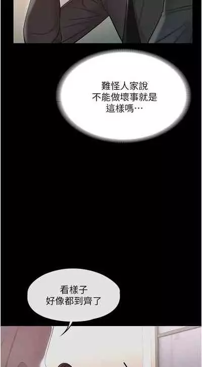 Manager Privileges chi 01-20 manhwaroshi