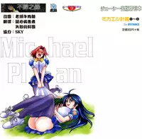 [DISTANCE] Michael Keikaku ~Kyou kara Boku wa Onnanoko~ 3 [Chinese] [不歸之森]