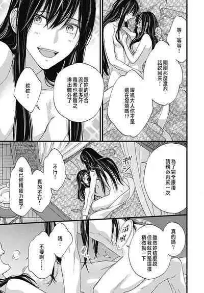 Uchi no Joushi ga Nise Kangan de, Koukyuu de Himitsu no Dekiai Seikatsu shichattemasu 1-9