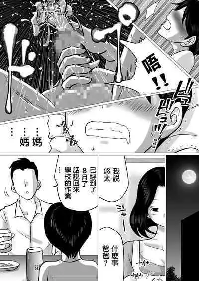 [Makoto Shiyaka] Jitsu no Oyako de Haitoku SEX o Shimakutta, Toaru Natsu no Ichinichi. | 親生母子禁忌SEX做了個爽的，某個夏日。 [Chinese]