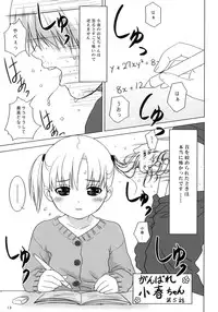 (C73) [Ocarina (Dyontairan)] Cowaremono #8