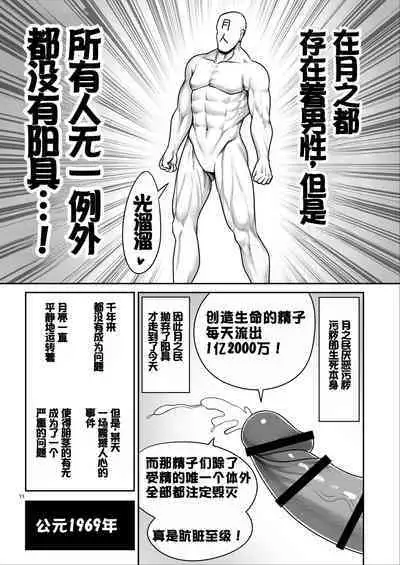 Nureru Tsuki no Miyako Kanzenban