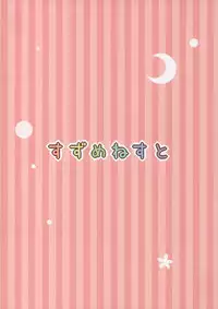 (C89) [Suzume Nest (Umi Suzume)] Yayoi ga Hon no Kawari ni Narimasu (Kantai Collection -KanColle-)