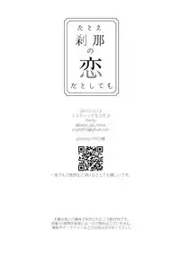 [mystic mocomoco (merry)] Tatoe Setsuna no koida to shite mo (Fate/Grand Order) [Digital]