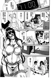 [Yukari Minemi] Chijo no Su Ore no Nikunou o Ubai Au Mesuinutachi | 痴女之巢 互相爭奪我的肉棒的牝犬們 [Chinese]