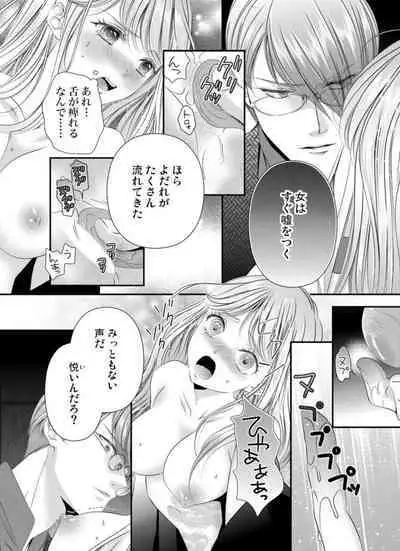 Oni to Majiwaru Õmagatoki ～ Dametu! Nan do mo Surikomanaide … 1-3